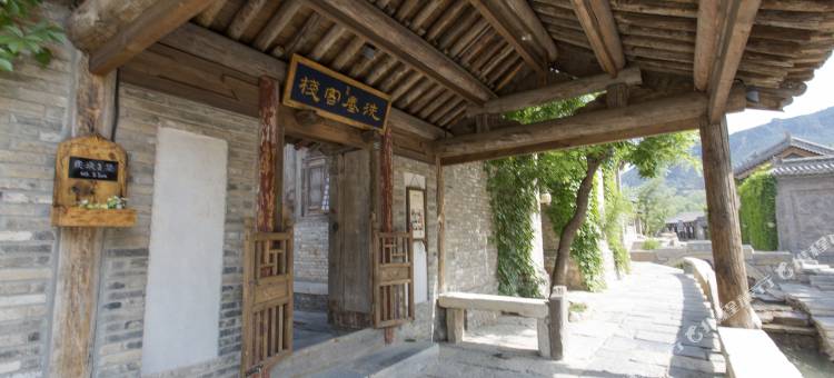 古北水镇洗尘客栈图片