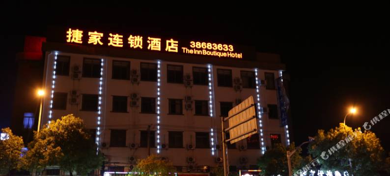 捷家优选酒店(上海浦东机场店)图片