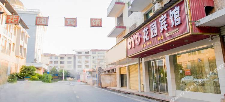 上栗花园宾馆图片