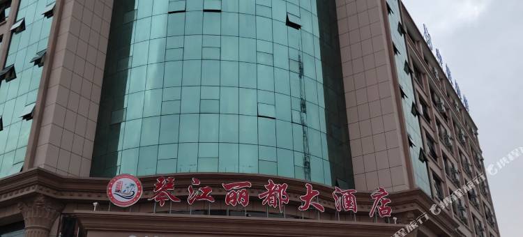 三门琴江丽都大酒店图片