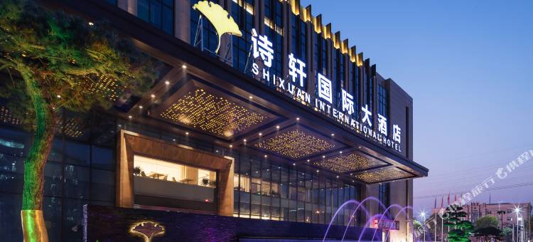 安陆诗轩国际大酒店图片
