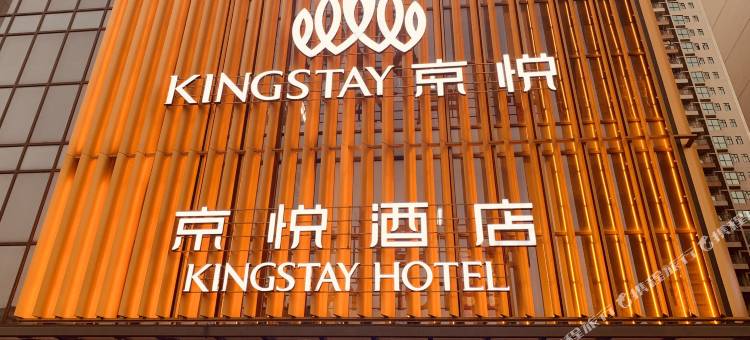 阳江京悦酒店(京源城购物中心店)图片