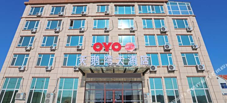 荣成天鹅湾大酒店图片