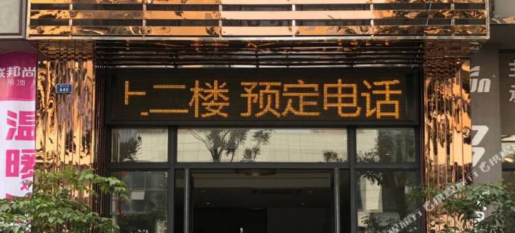 高县泰华宾馆图片