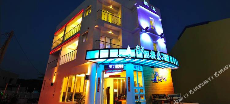 屏东航海民宿图片