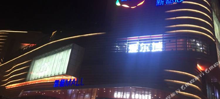 锦江都城(青岛新都心凯德广场店)图片
