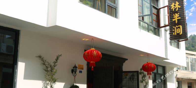 无锡桃林半涧客栈图片