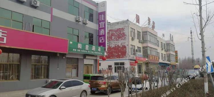佳宜酒店(菏泽定陶汽车站店)图片