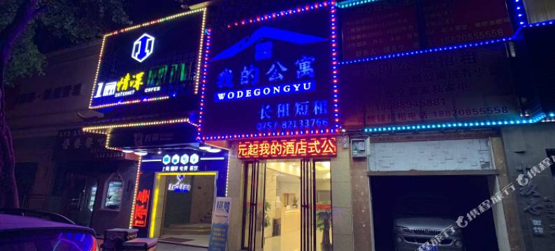 我的公寓(佛山祖庙岭南天地店)图片