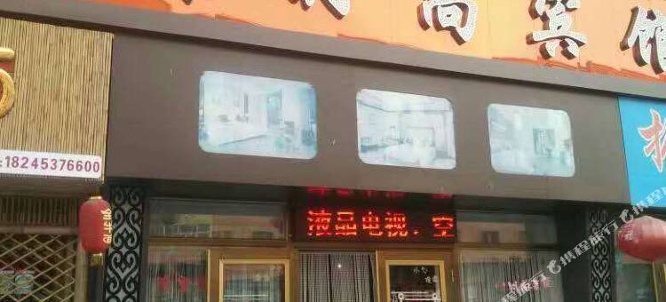 宁安华霖时尚宾馆图片
