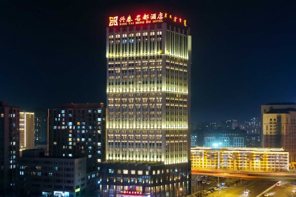 兴泰名都酒店预订价格,联系电话位置地址【携程酒店】
