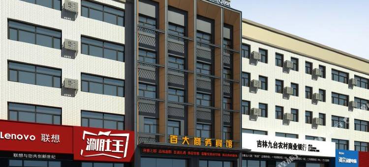 宾县百大商务宾馆图片