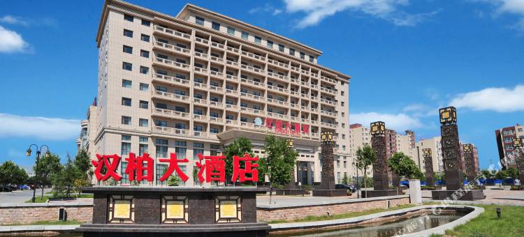 柏乡汉柏大酒店图片