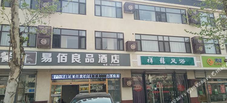 易佰良品酒店(平山温塘店)图片
