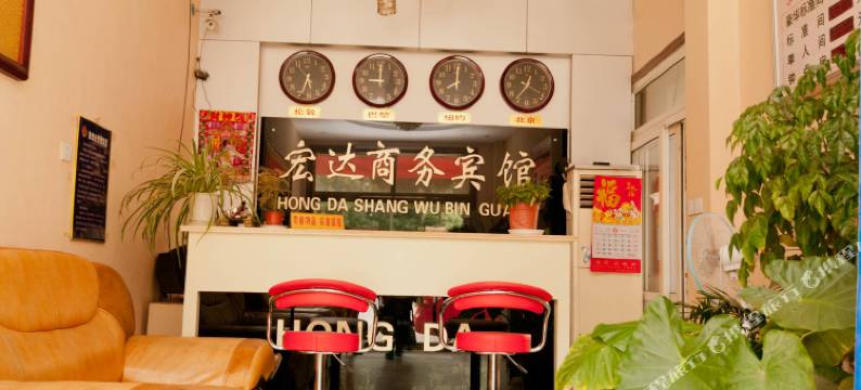 无棣宏达商务宾馆图片