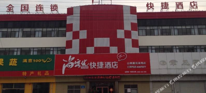 尚客优酒店(济南章丘山泉路百脉泉南门店)图片