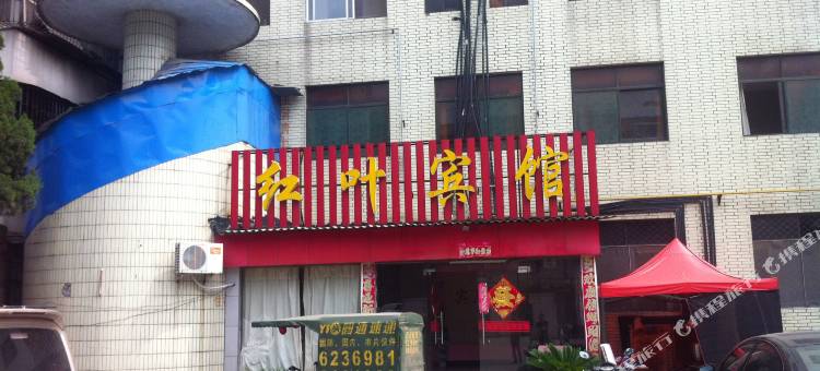 红叶宾馆(枣阳襄阳路店)图片