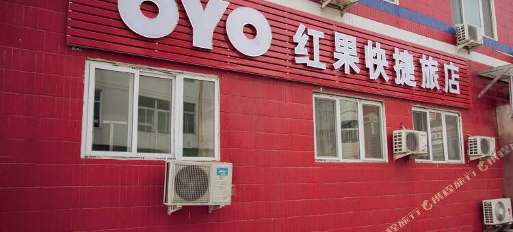 OYO天津红果快捷旅店(武清万达店)图片