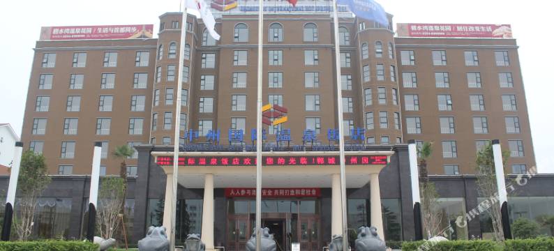 郸城中州国际饭店图片