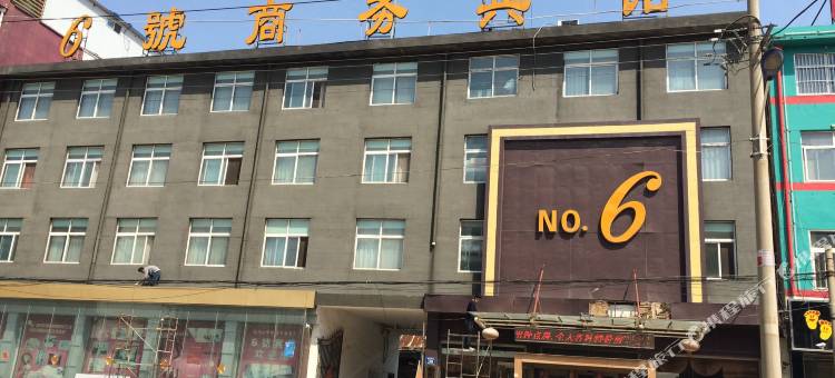 金乡6号商务宾馆图片