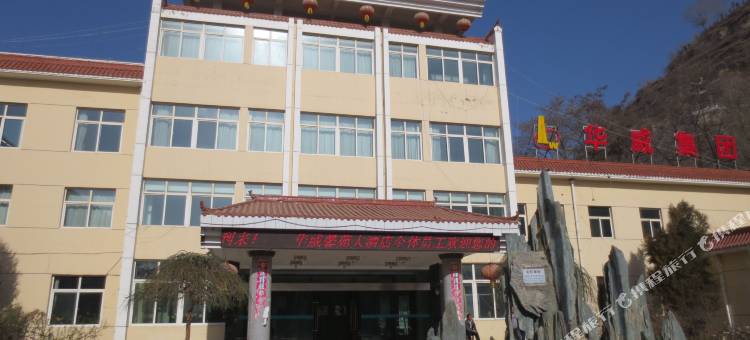 临洮华威馨苑大酒店图片