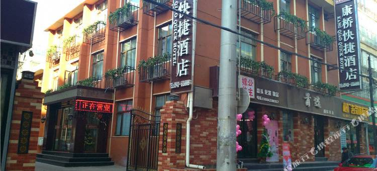 靖远康桥快捷酒店图片