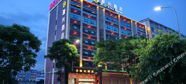 梅州源兴酒店图片