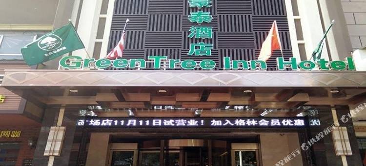 格林豪泰(贵溪广场金峰大厦店)图片
