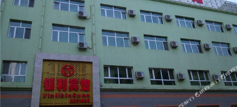 沙湾银利宾馆图片