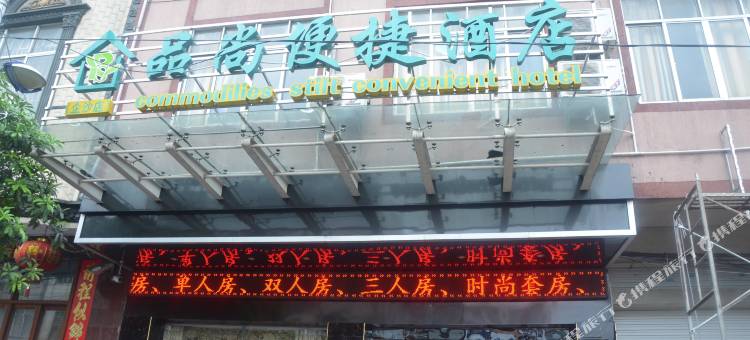 品尚便捷酒店(防城港企沙店)图片