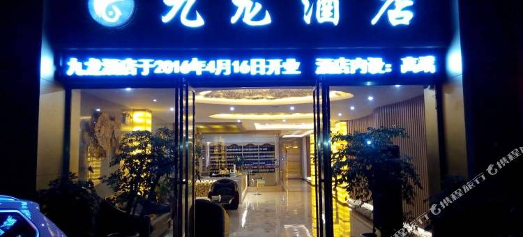 榕江九龙酒店图片