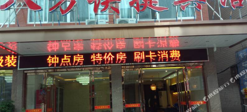 靖江八方宾馆图片
