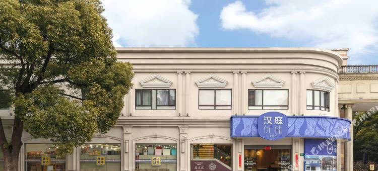 汉庭优佳酒店(上海莘庄北广场店)图片