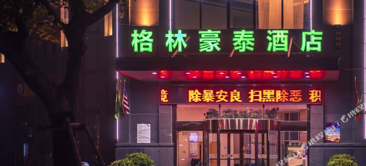 格林豪泰酒店(沛县新城区店)图片