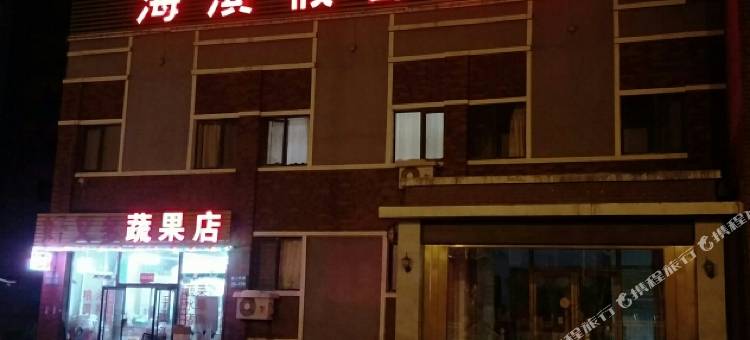 锦州海滨假日宾馆图片