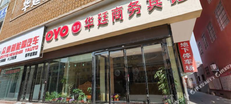 镇平华廷商务宾馆图片