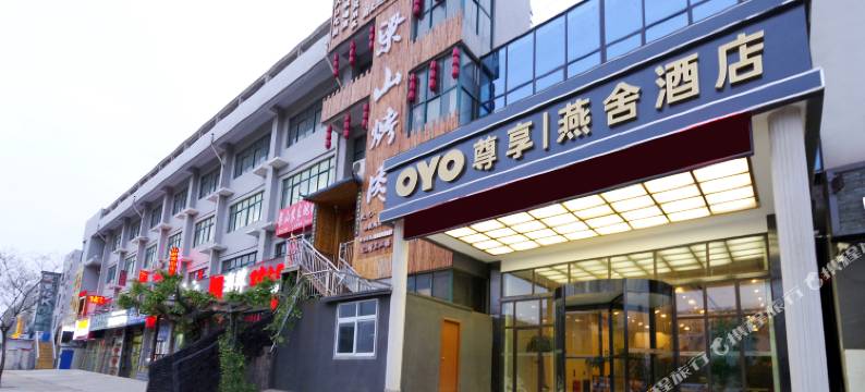 尊享燕舍酒店(郑州奥体中心店)图片