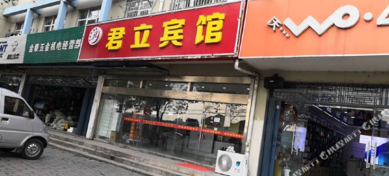 南京君立宾馆图片