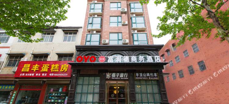 郏县富润德商务酒店图片