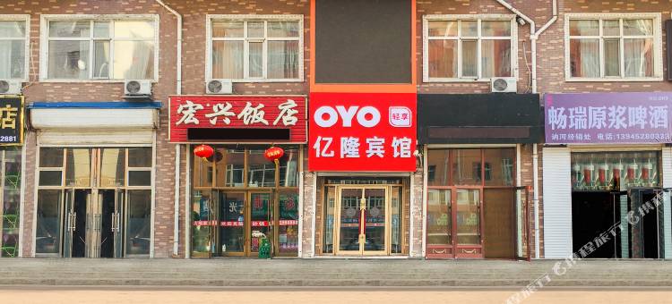讷河亿隆宾馆图片