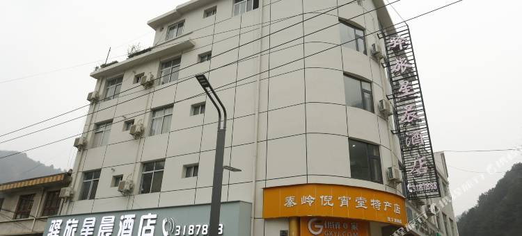 佛坪驿旅星晨酒店图片
