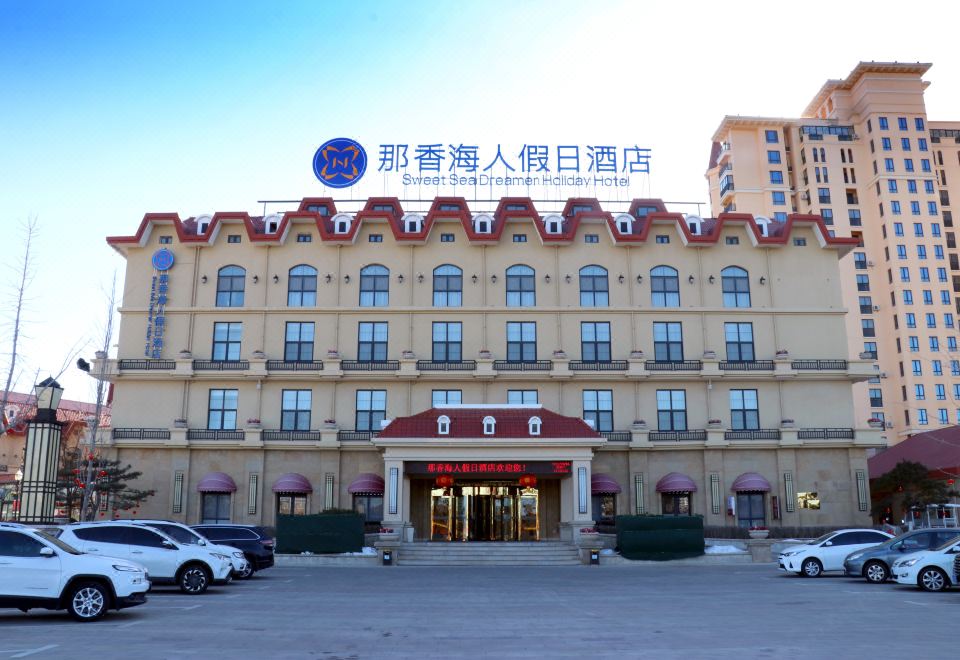 荣成那香海人美宿外景图