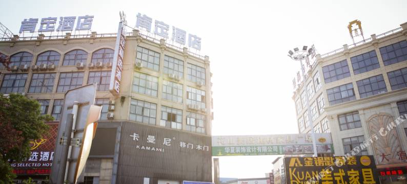 肯定精选酒店(马鞍山高铁东站店)图片