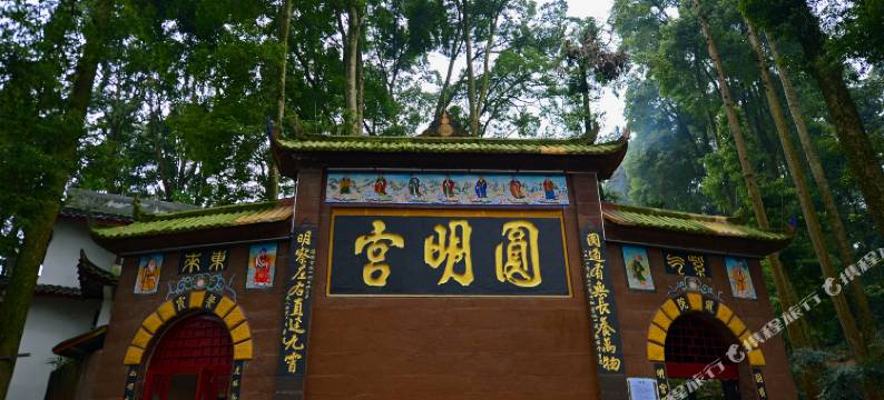 青城山道教圆明宫客栈图片