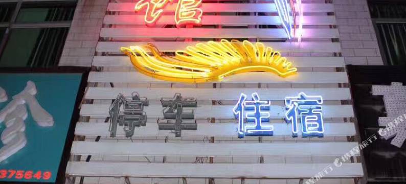 芮城天秀宾馆图片