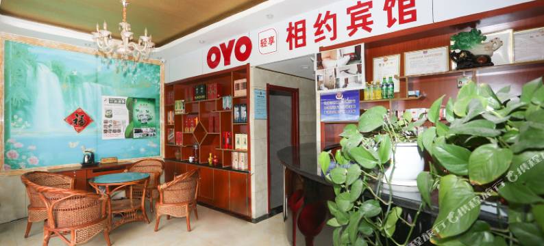 高青相约宾馆图片