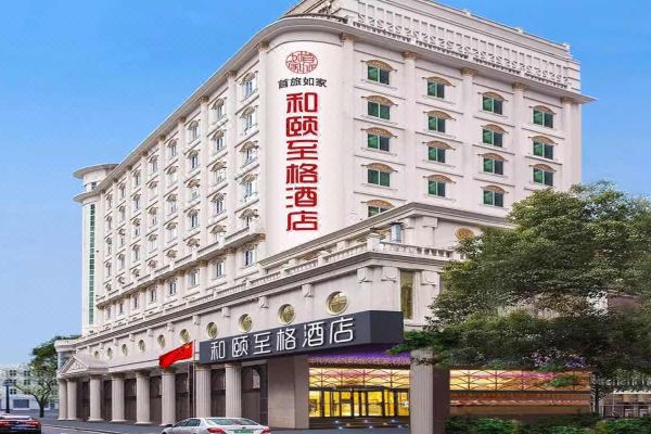 和颐至格酒店(武汉雄楚大道华师大南门店)预订价格,联系电话位置地址