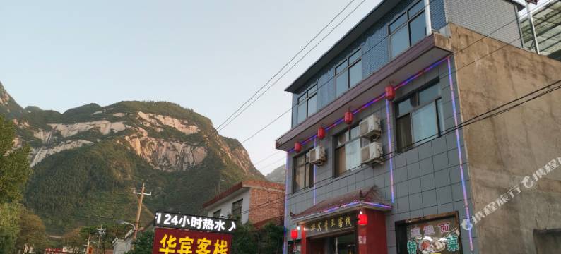 华阴华宾青年客栈图片