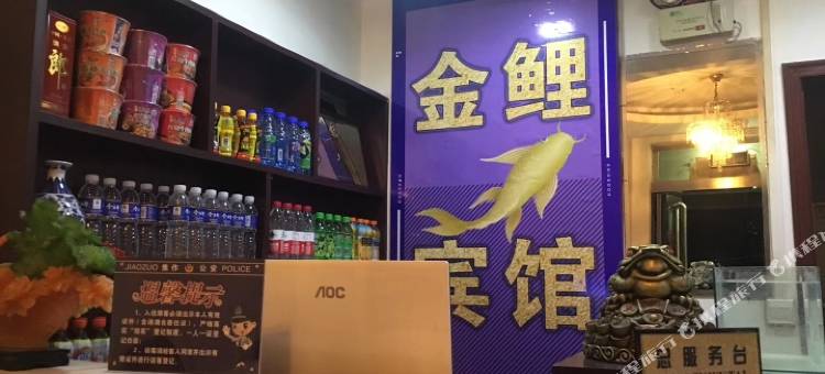 博爱金鲤宾馆图片