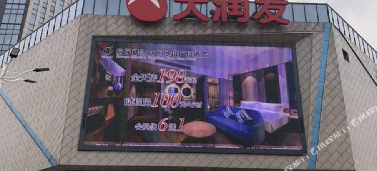 桔子酒店(扬州大运河博物馆店)图片